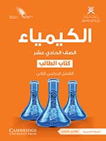 الكمياء-صف 11