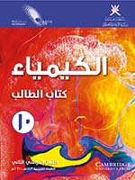 الكمياء-صف 10