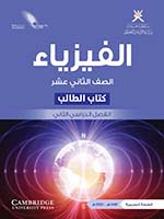 الفيزياء-صف 12