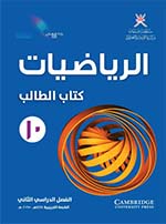 الرياضيات-صف 10